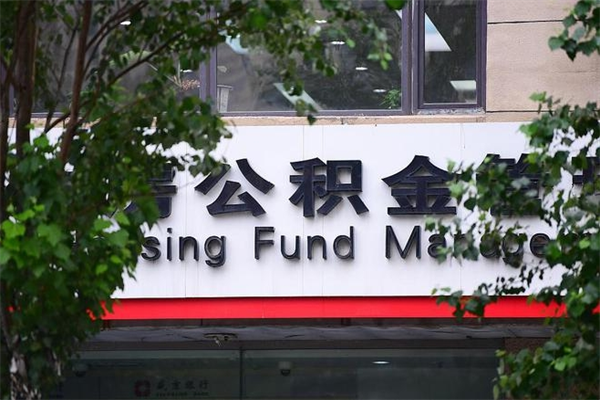 开平公积金提现最简单方法（公积金提现最简单方法是什么?）